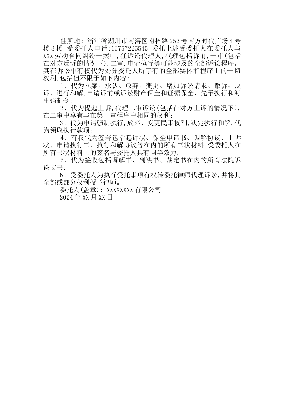 律师特别授权委托书_第3页