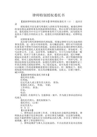 律师特别授权委托书