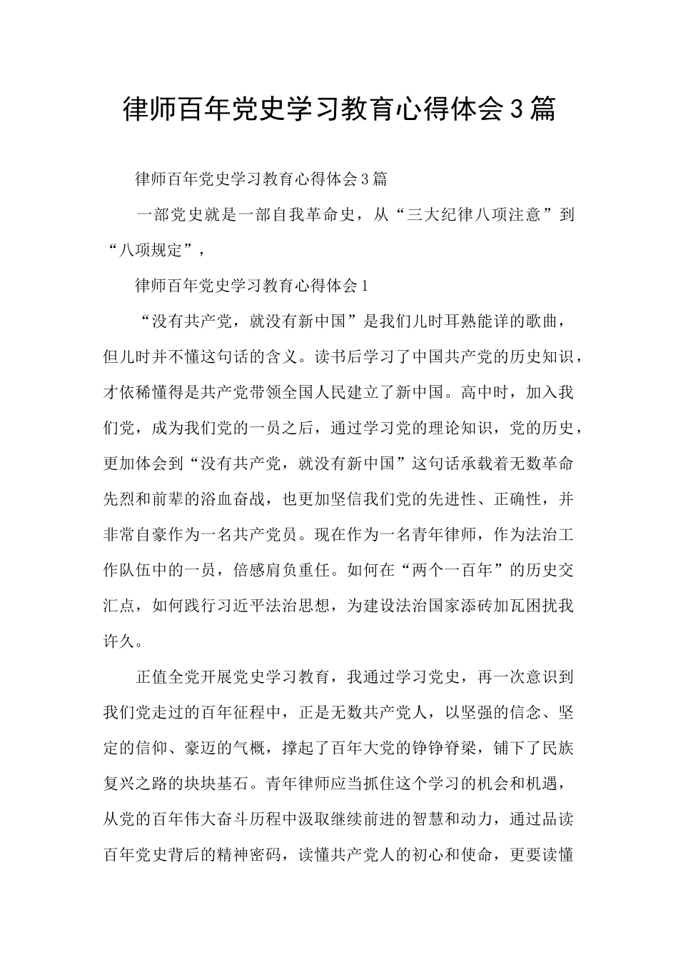 律师百年党史学习教育心得体会3篇_第1页