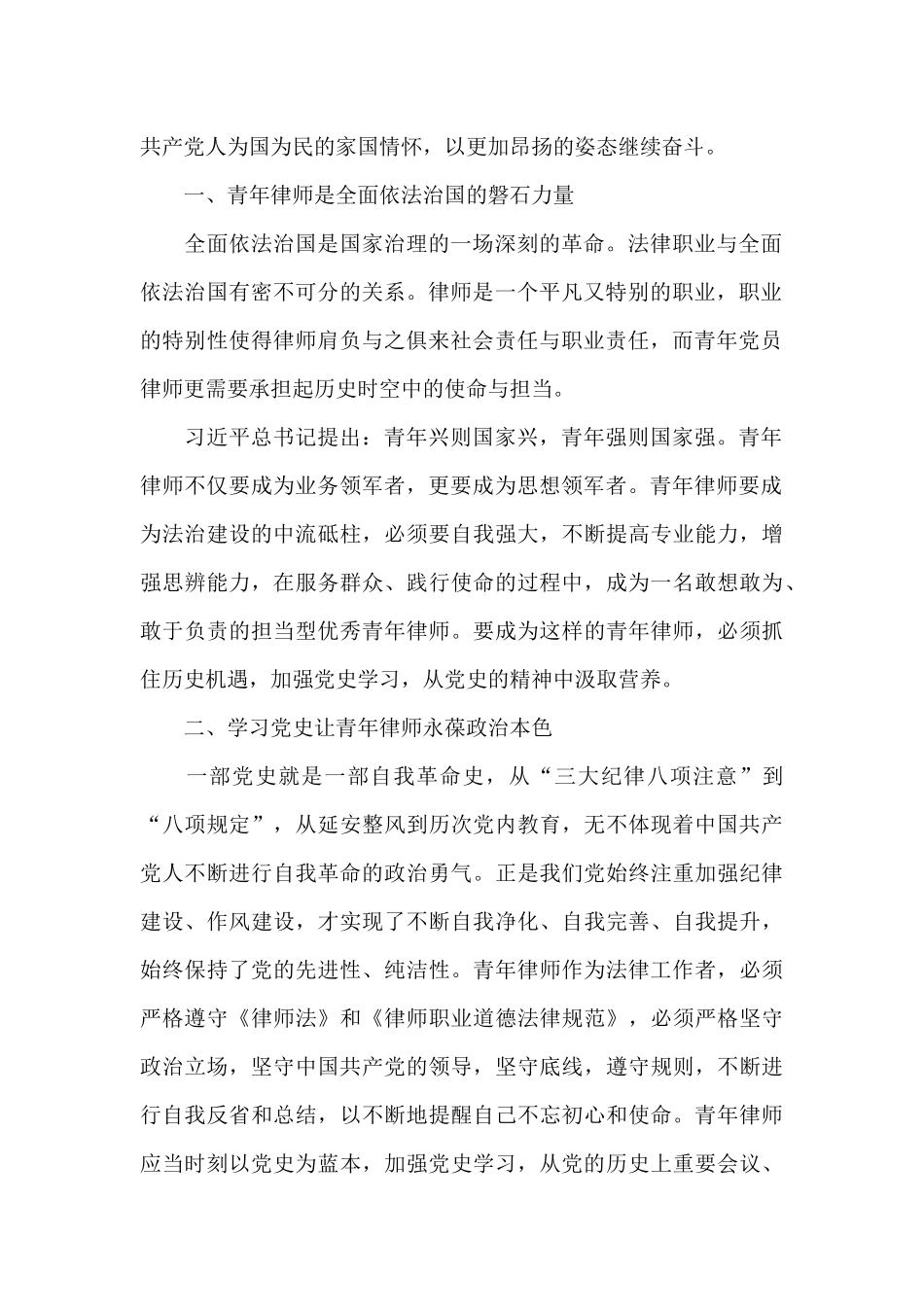 律师百年党史学习教育心得体会3篇_第2页