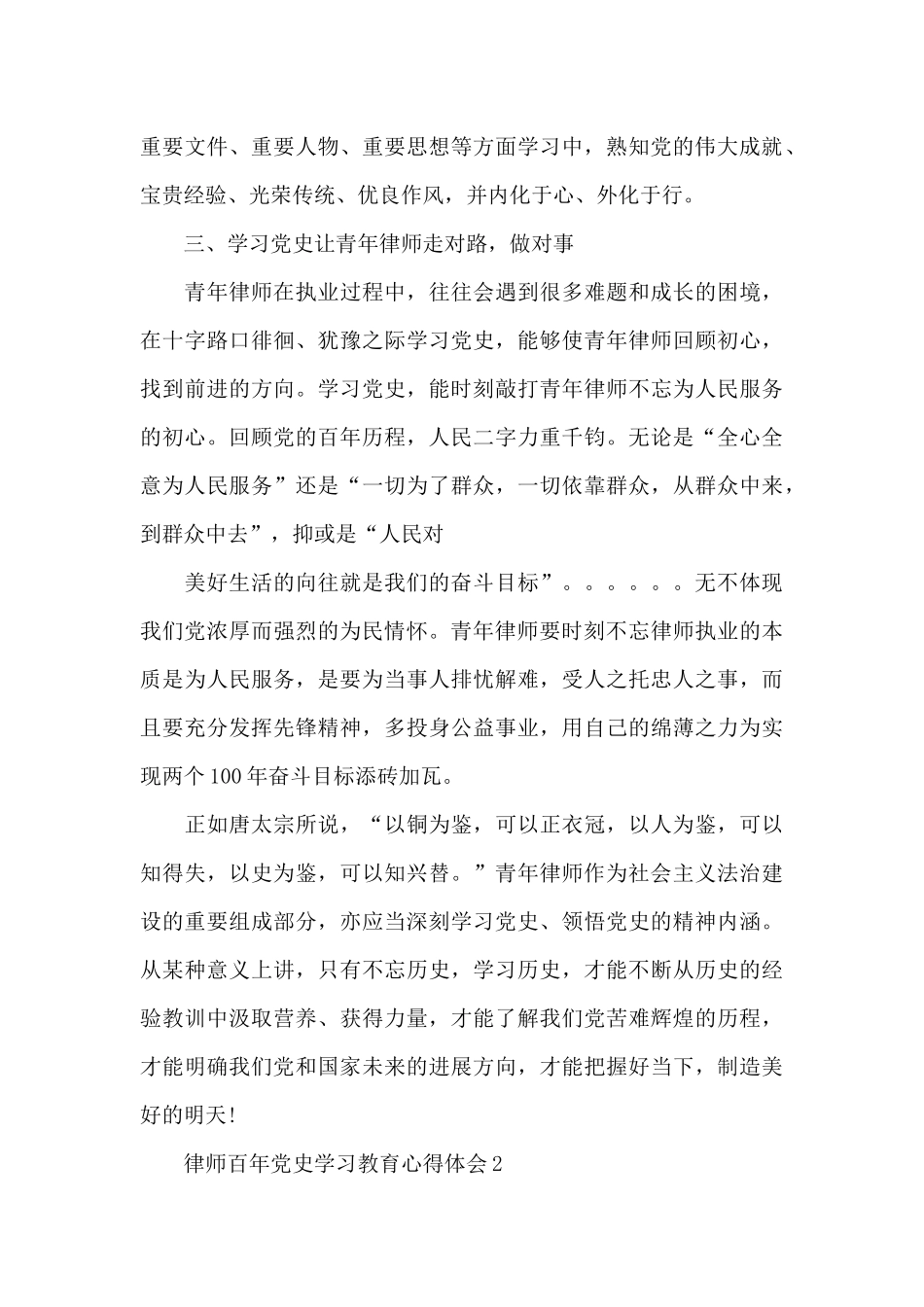 律师百年党史学习教育心得体会3篇_第3页