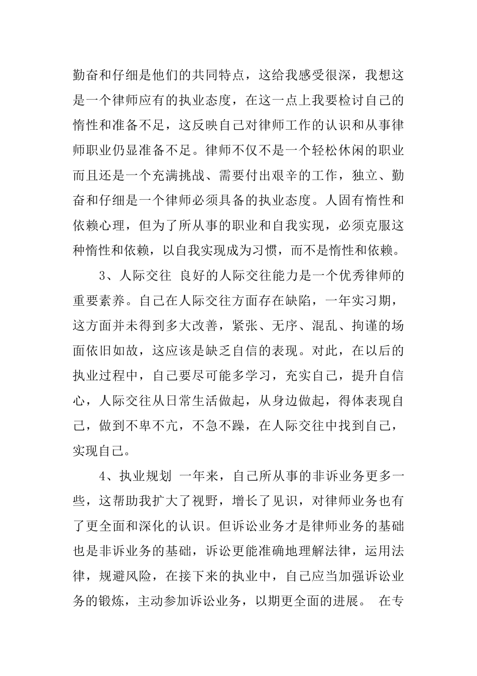 律师的个人年度工作总结范文_第2页