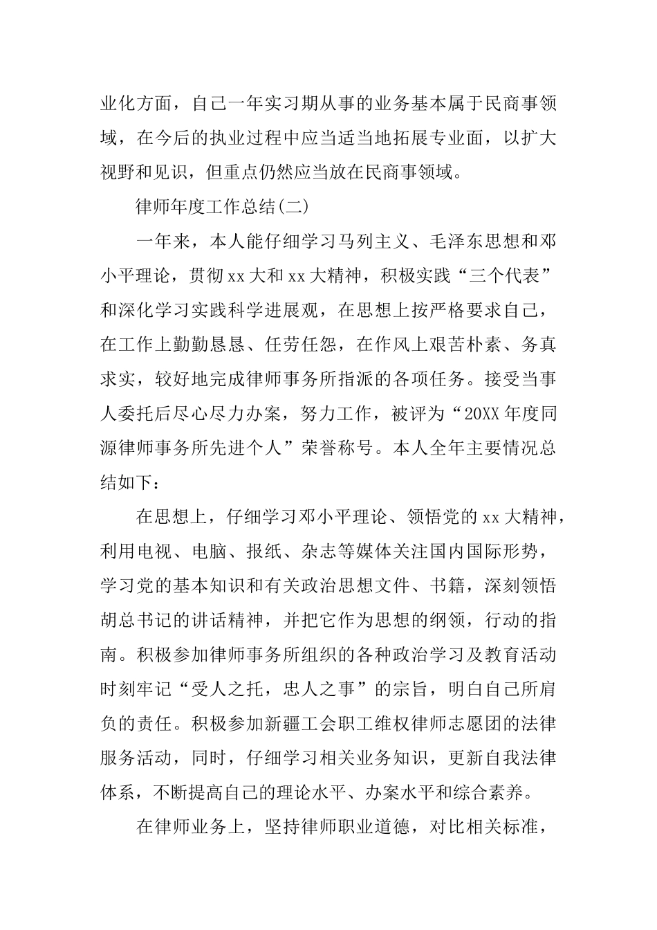 律师的个人年度工作总结范文_第3页