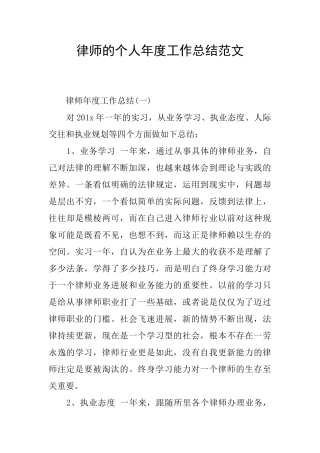 律师的个人年度工作总结范文