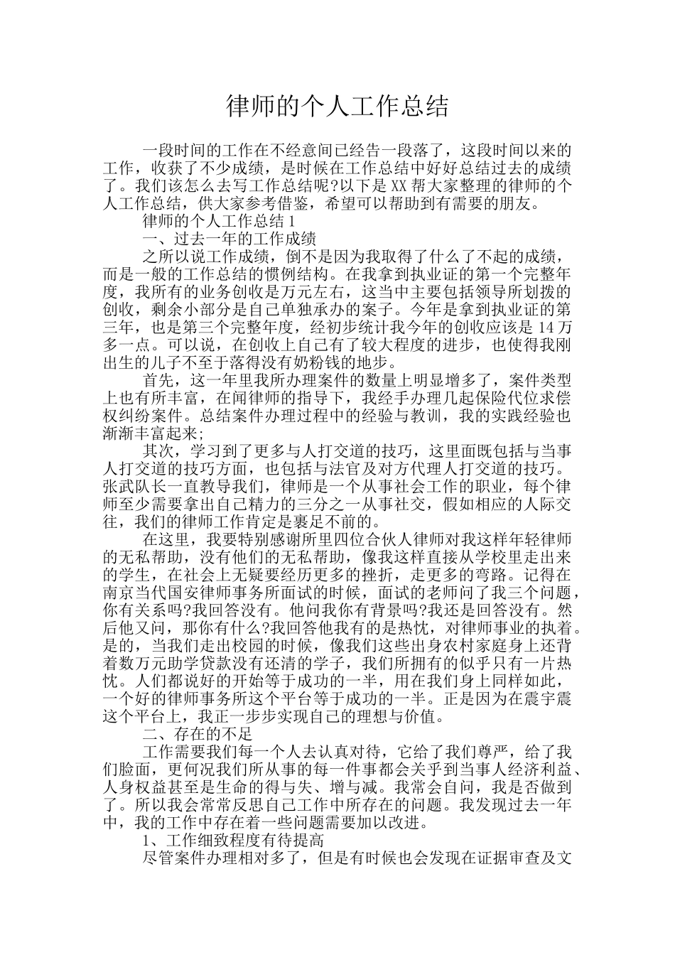 律师的个人工作总结_第1页