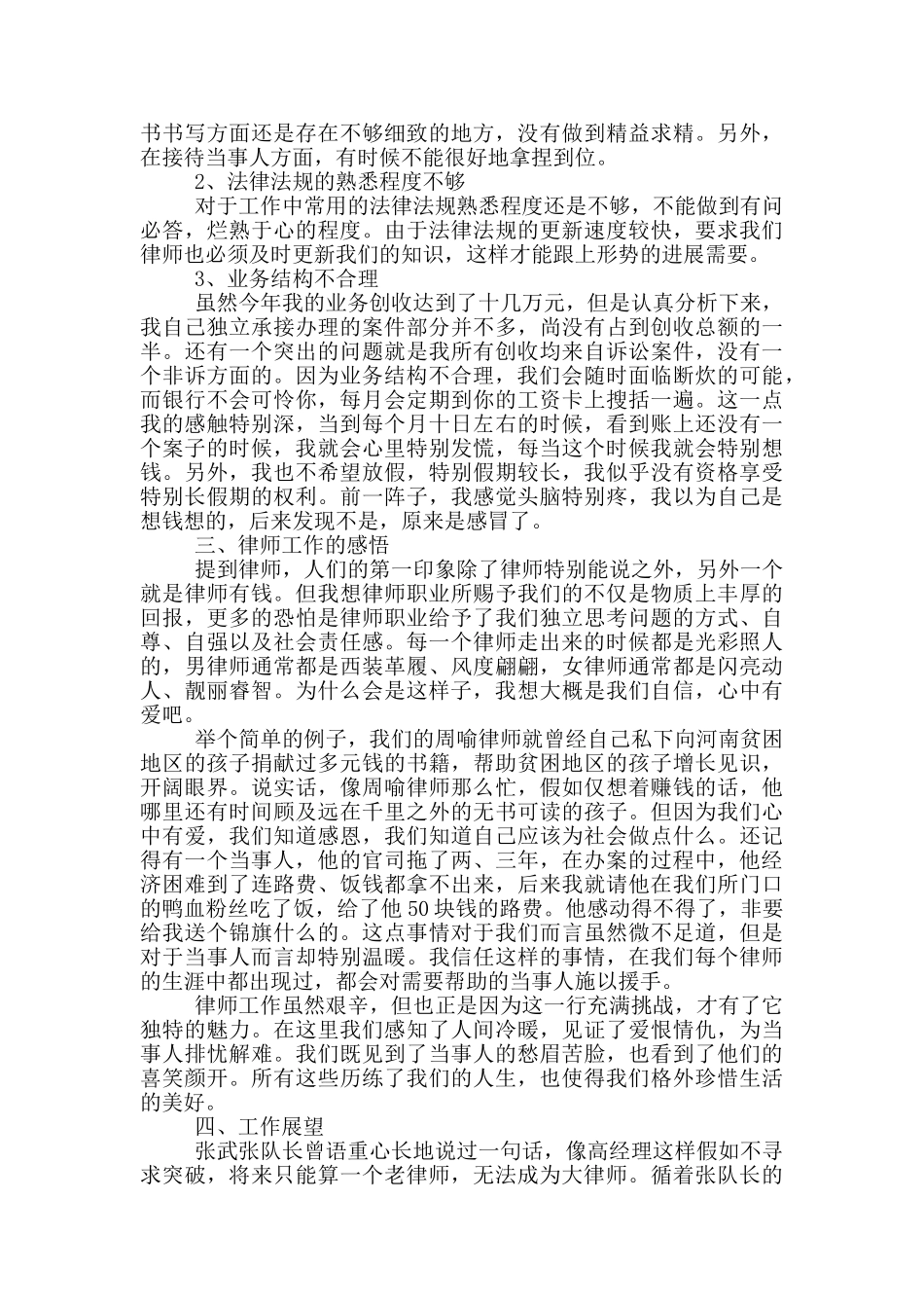 律师的个人工作总结_第2页