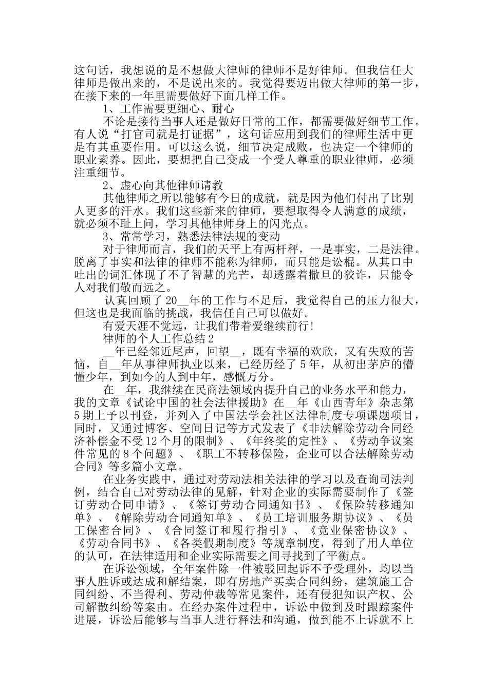 律师的个人工作总结_第3页