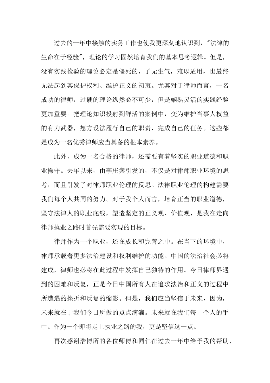 律师月末工作总结报告_第2页
