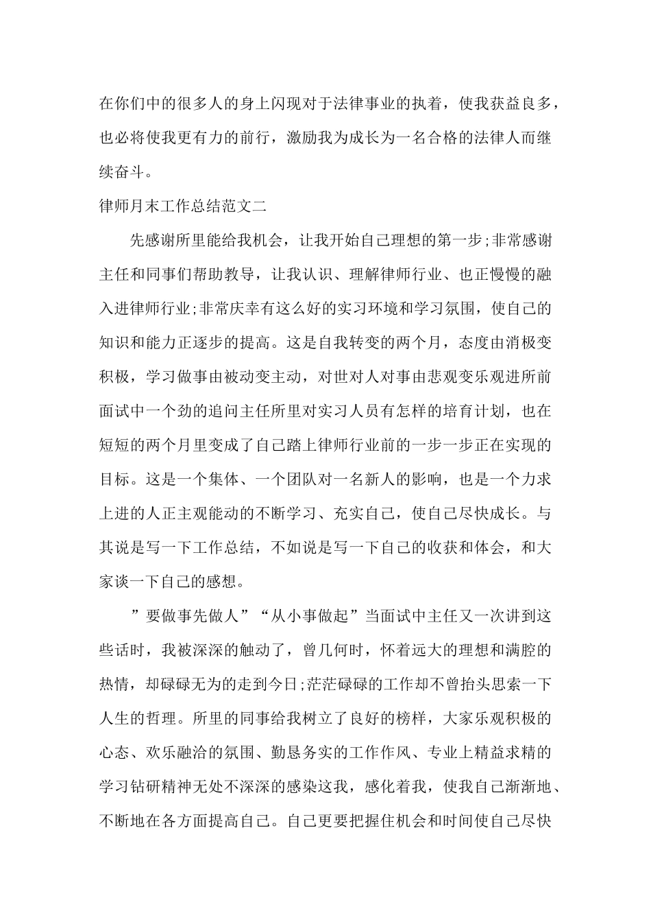 律师月末工作总结报告_第3页