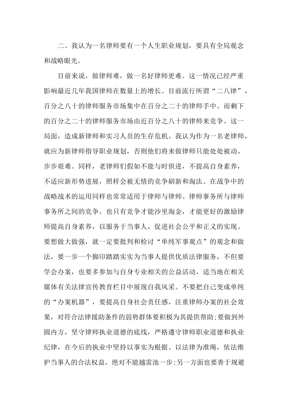 律师纪律学习心得_第2页