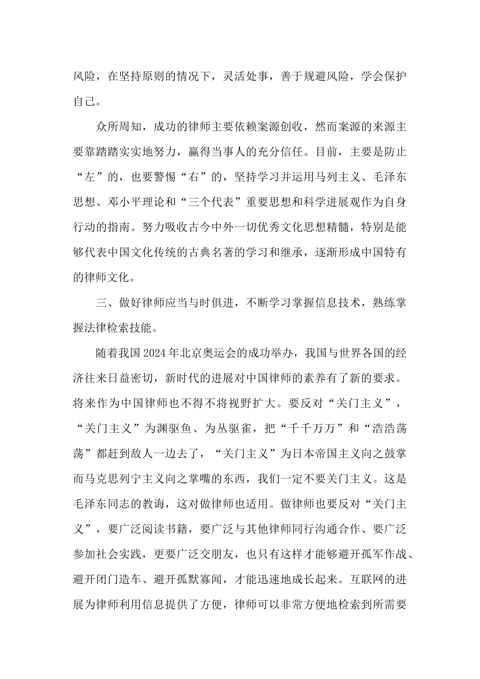 律师纪律学习心得_第3页