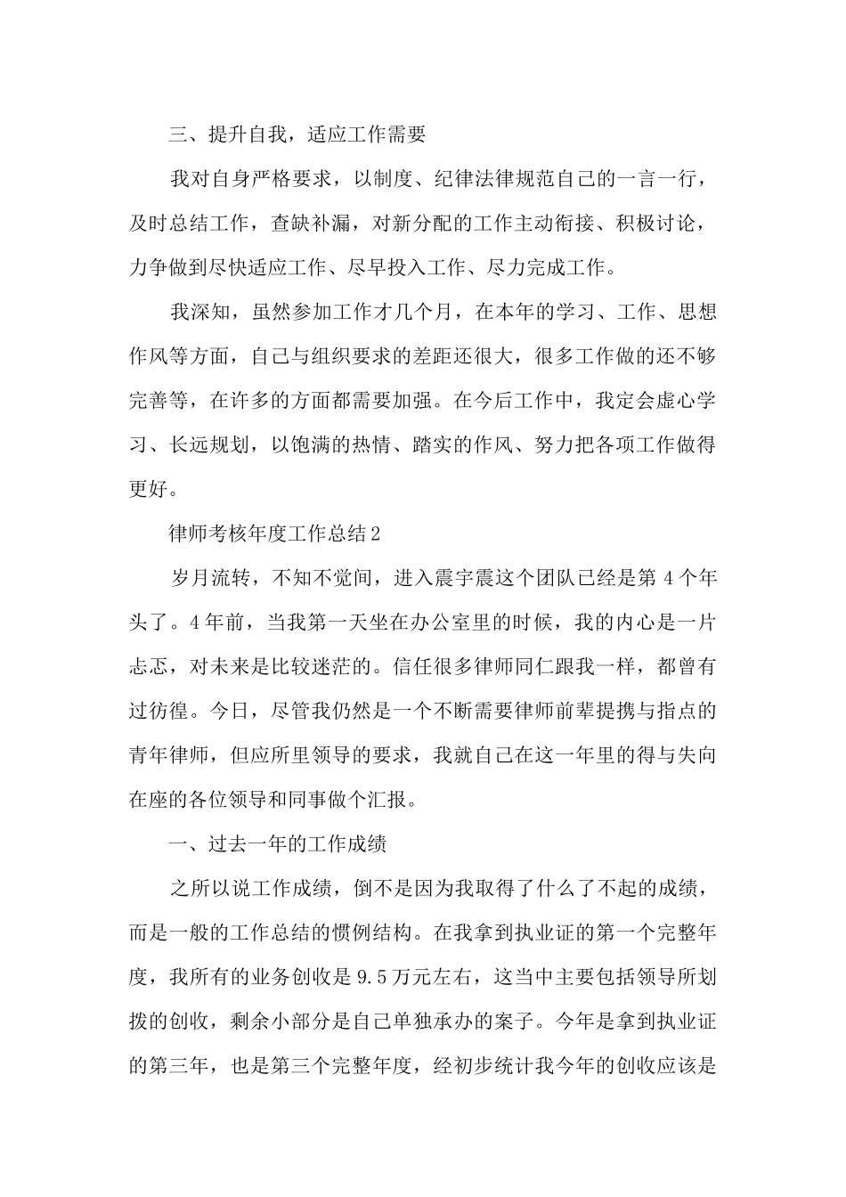 律师考核年度工作总结5篇_第2页