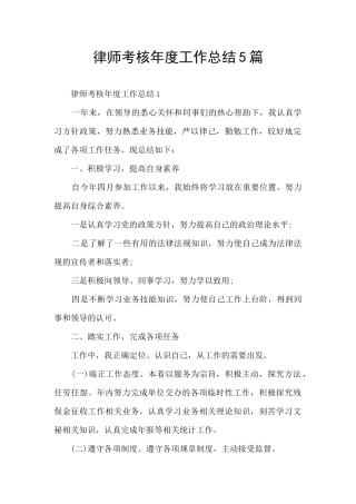 律师考核年度工作总结5篇