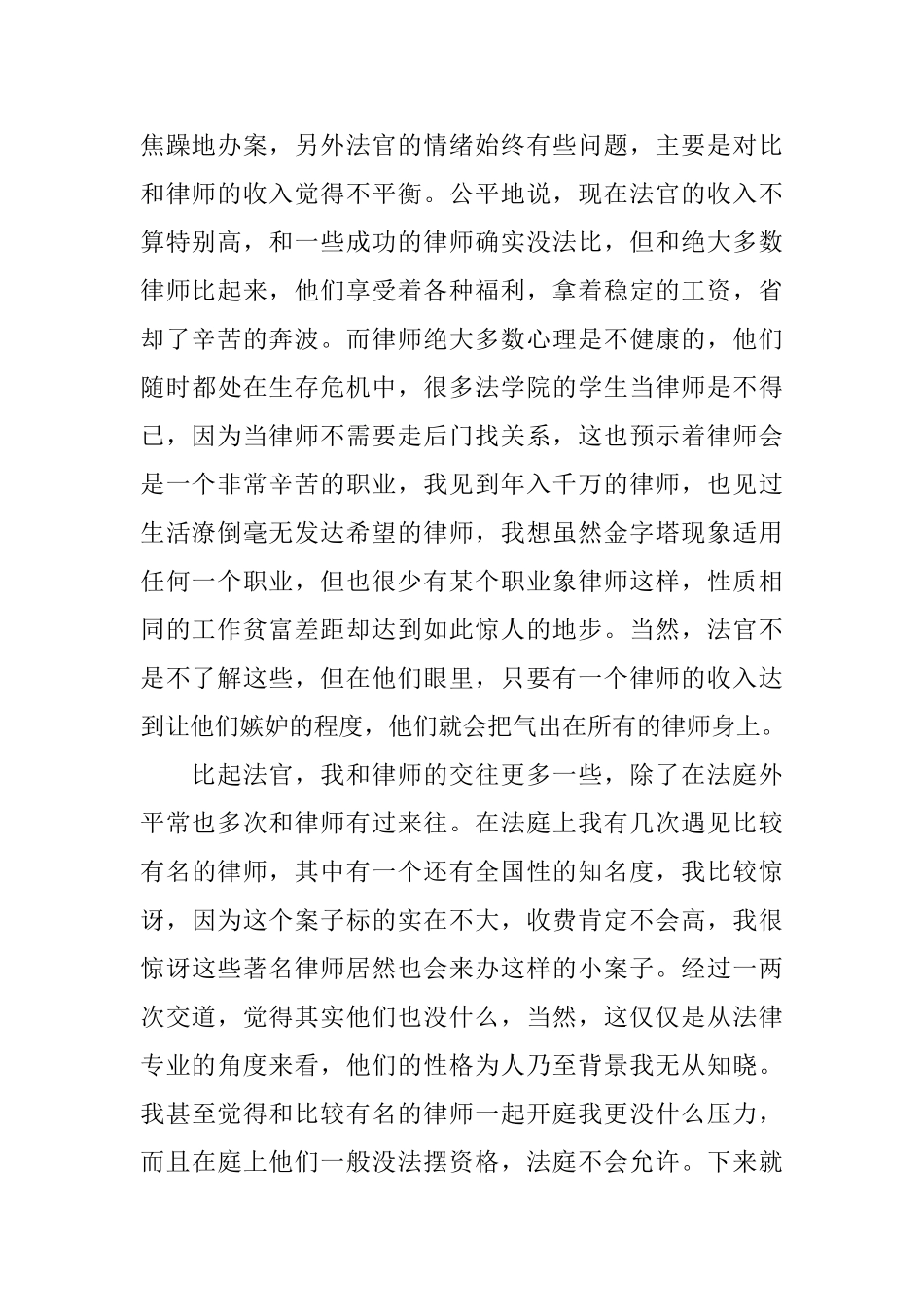 律师职业规范的总结_第2页