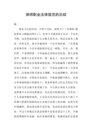 律师职业规范的总结