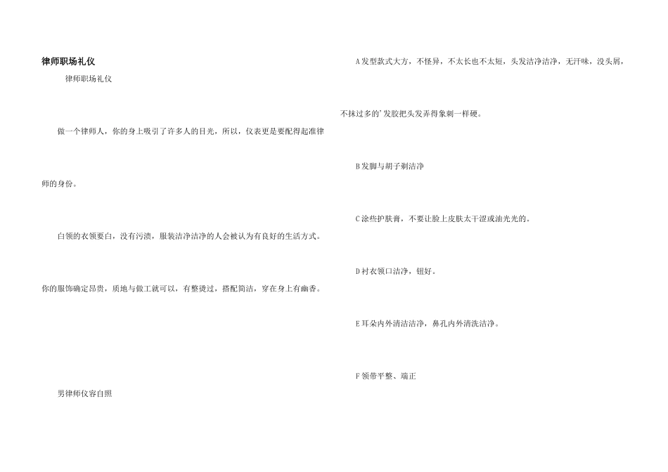 律师职场礼仪_第1页