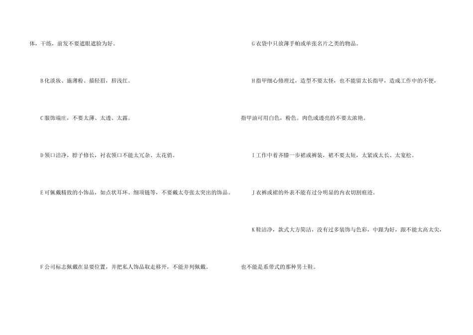 律师职场礼仪_第3页