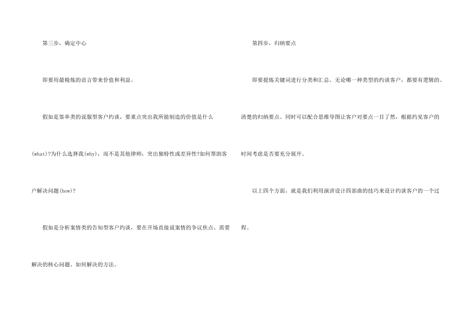 律师演讲的四部曲_第2页