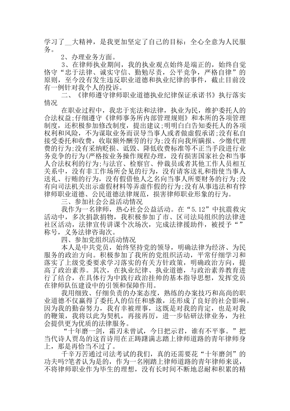 律师行业教育整顿心得体会2024年1篇_第2页