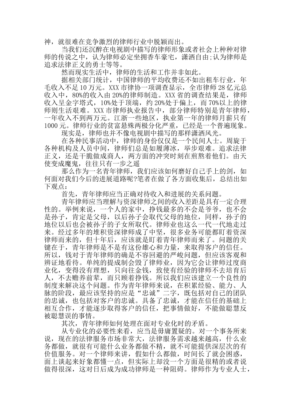 律师行业教育整顿心得体会2024年1篇_第3页