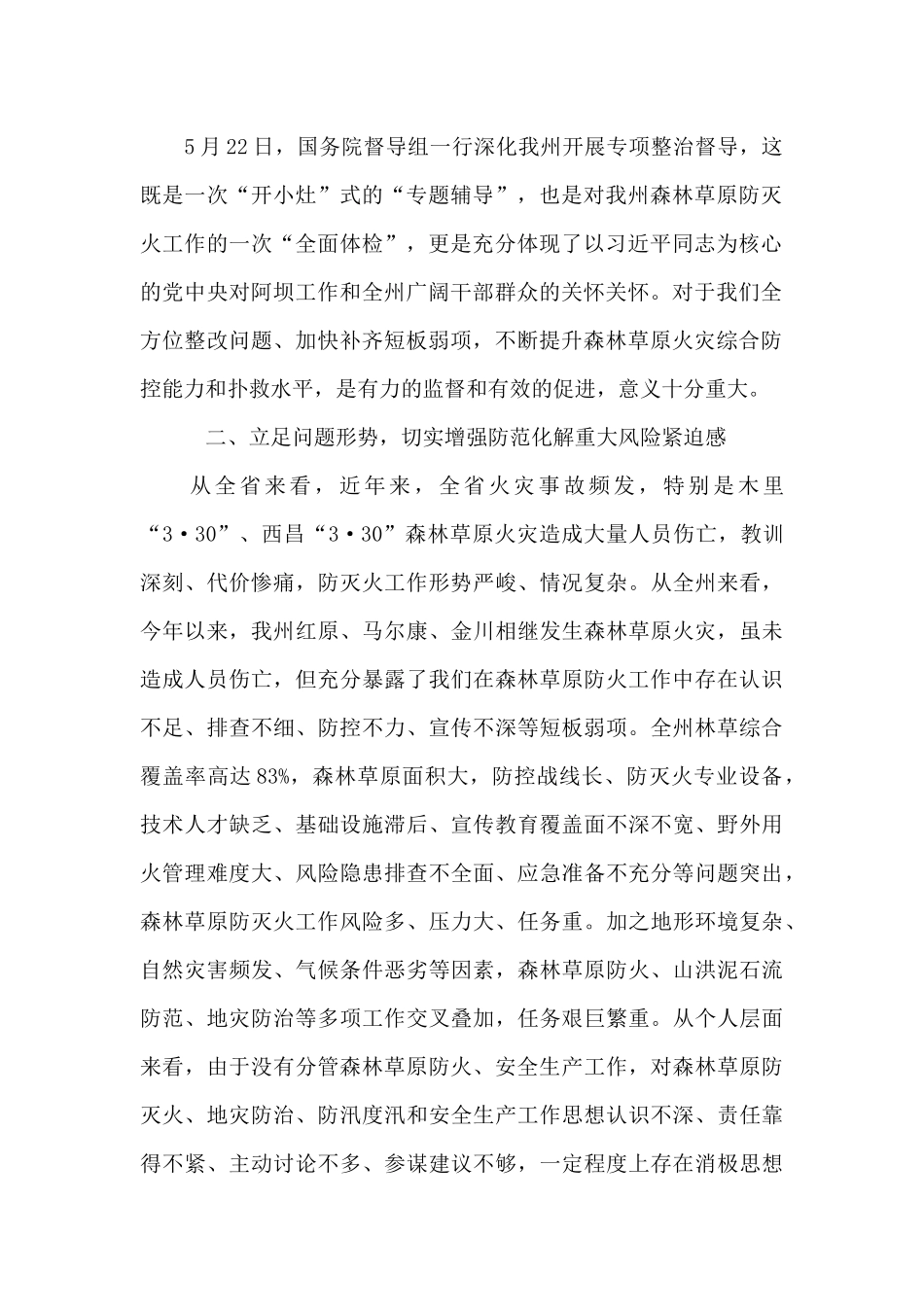 律师行业专项整治心得体会范文_第2页