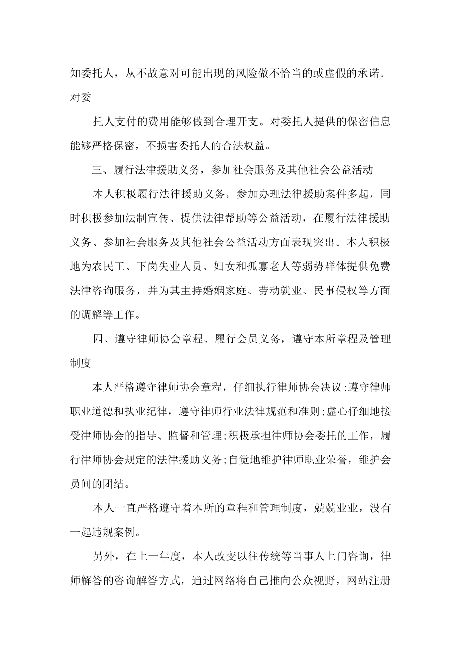 律师的个人工作心得体会_第2页