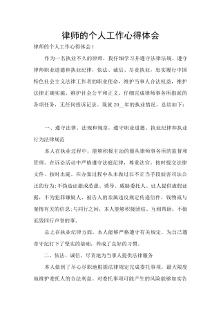 律师的个人工作心得体会