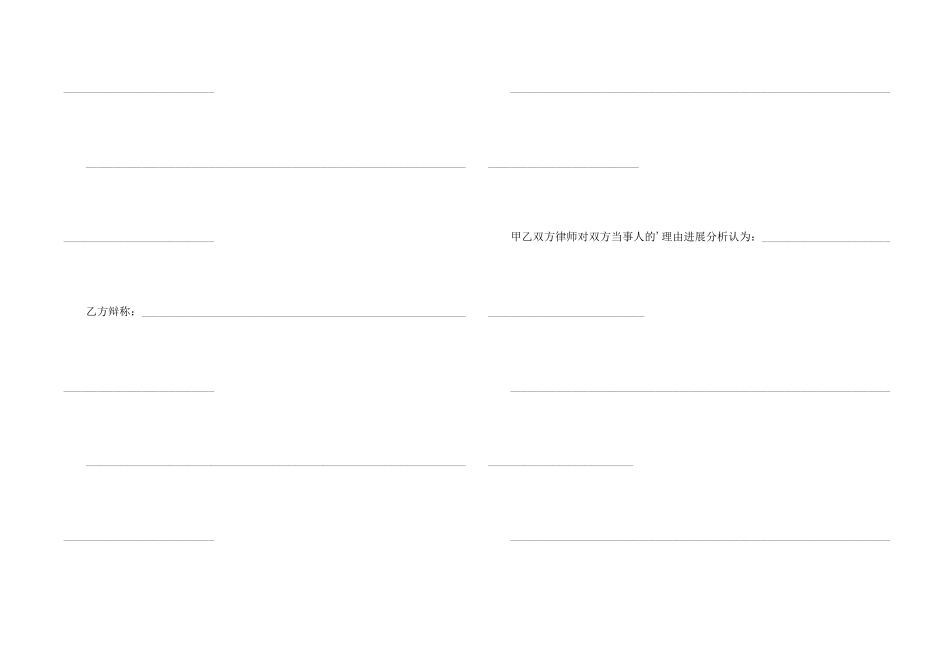 律师调解协议书_第2页