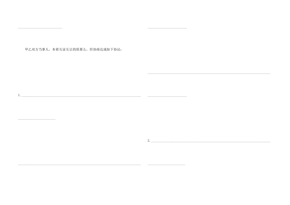 律师调解协议书_第3页