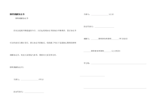 律师调解协议书