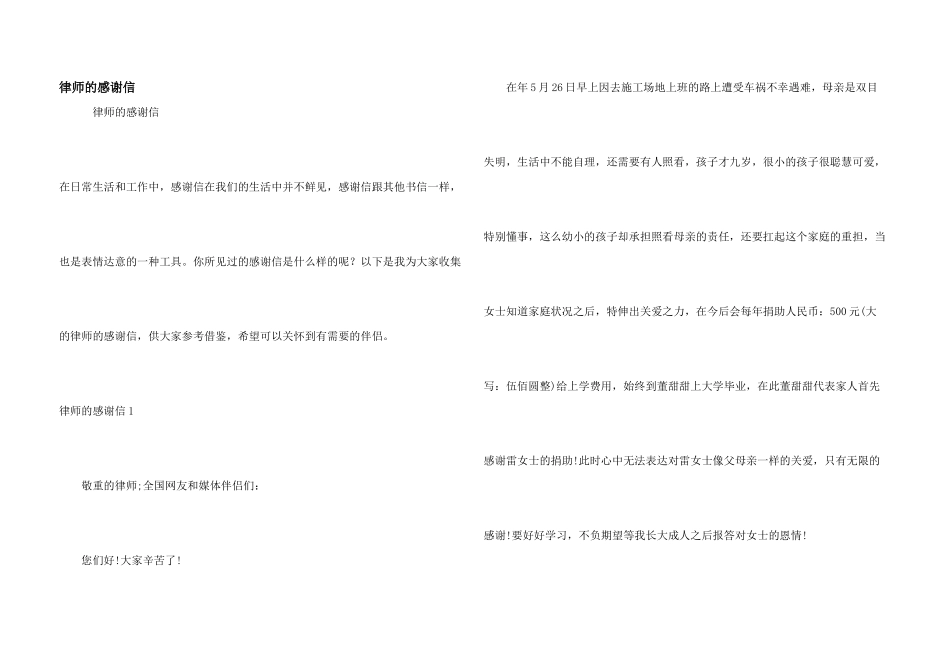 律师的感谢信_第1页