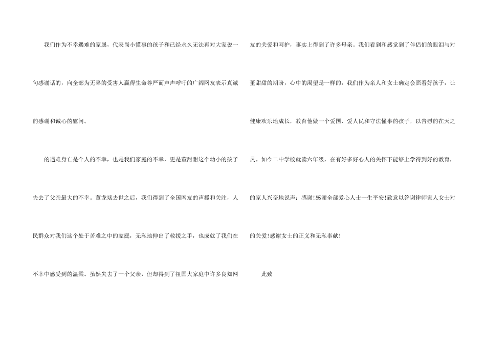 律师的感谢信_第2页