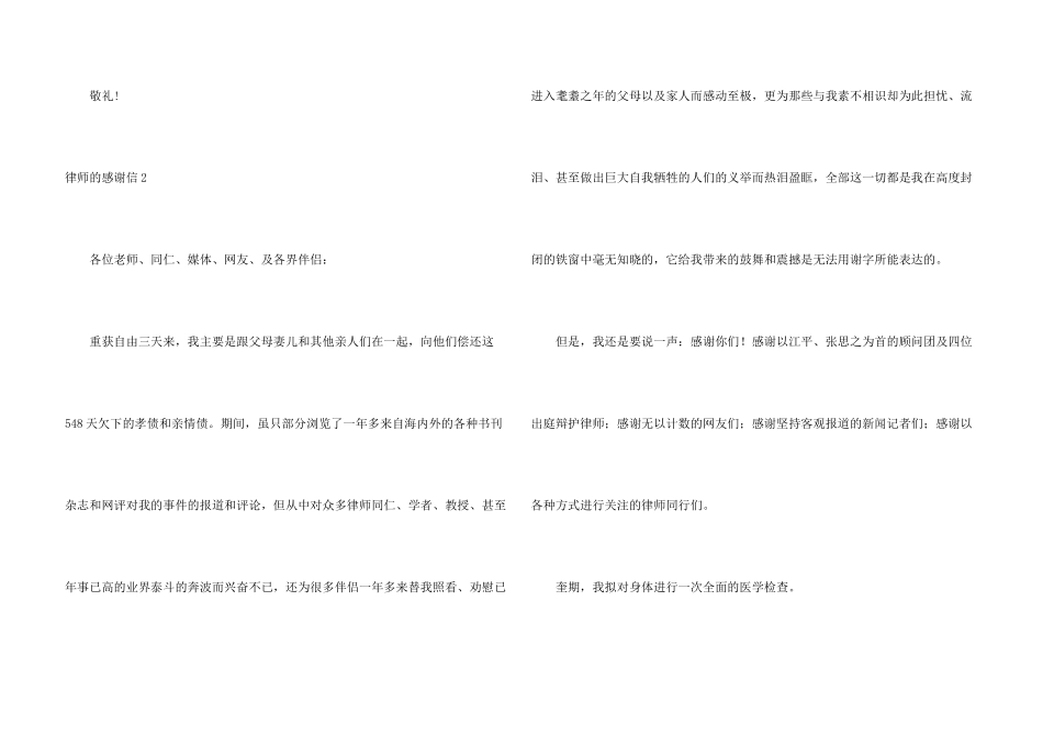 律师的感谢信_第3页