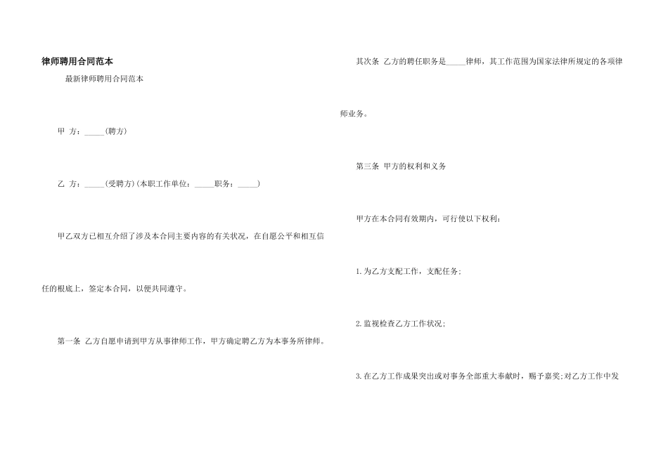 律师聘用合同范本_第1页