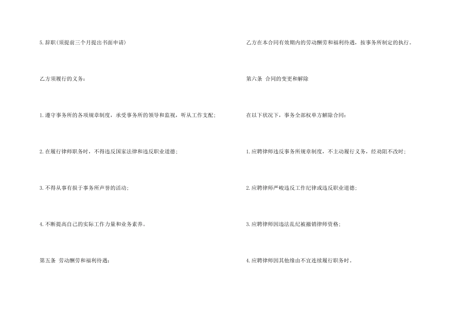 律师聘用合同范本_第3页