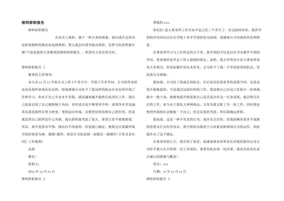 律师辞职报告_第1页