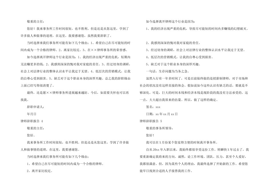 律师辞职报告_第2页