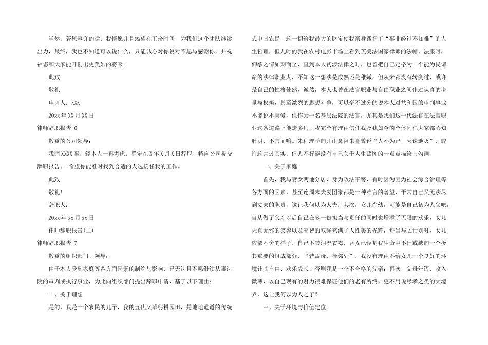 律师辞职报告_第3页
