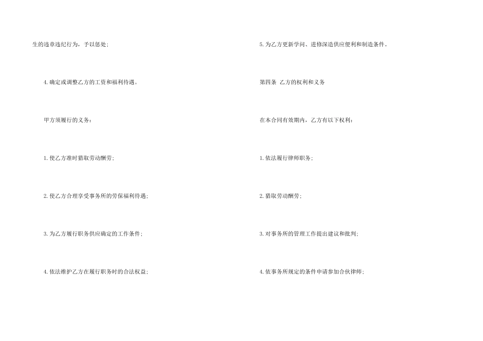 律师聘用合同_第2页