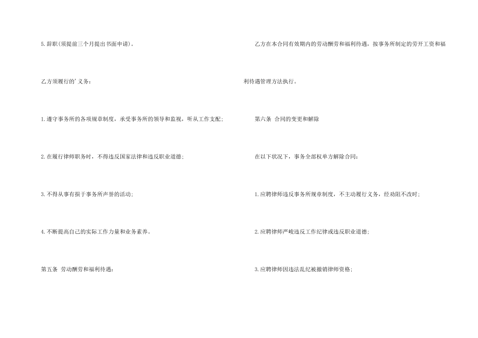 律师聘用合同_第3页