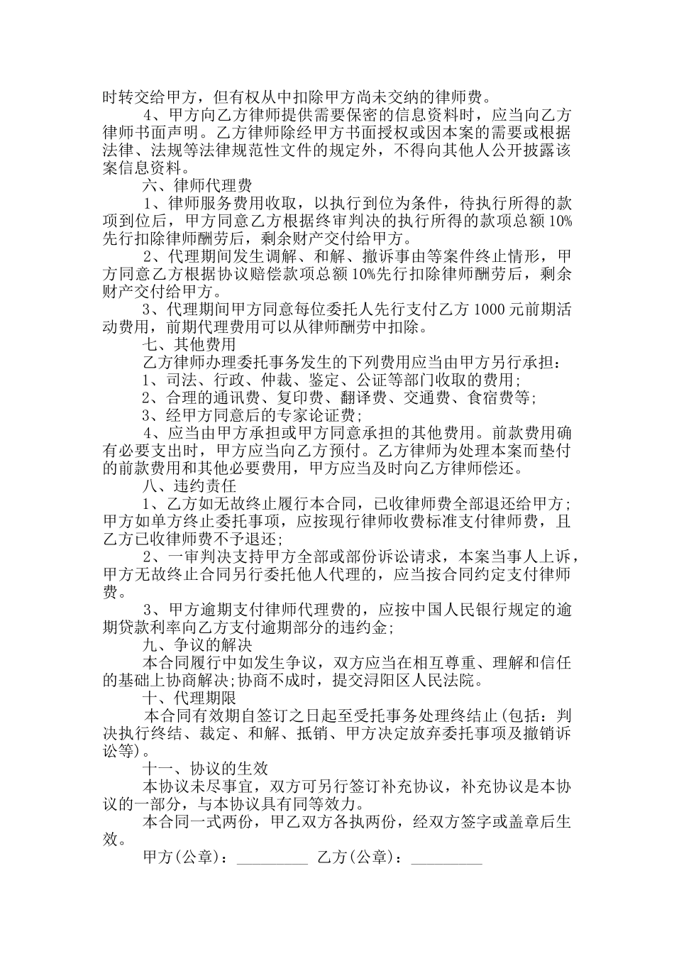律师风险代理委托合同标准样本下载_第2页