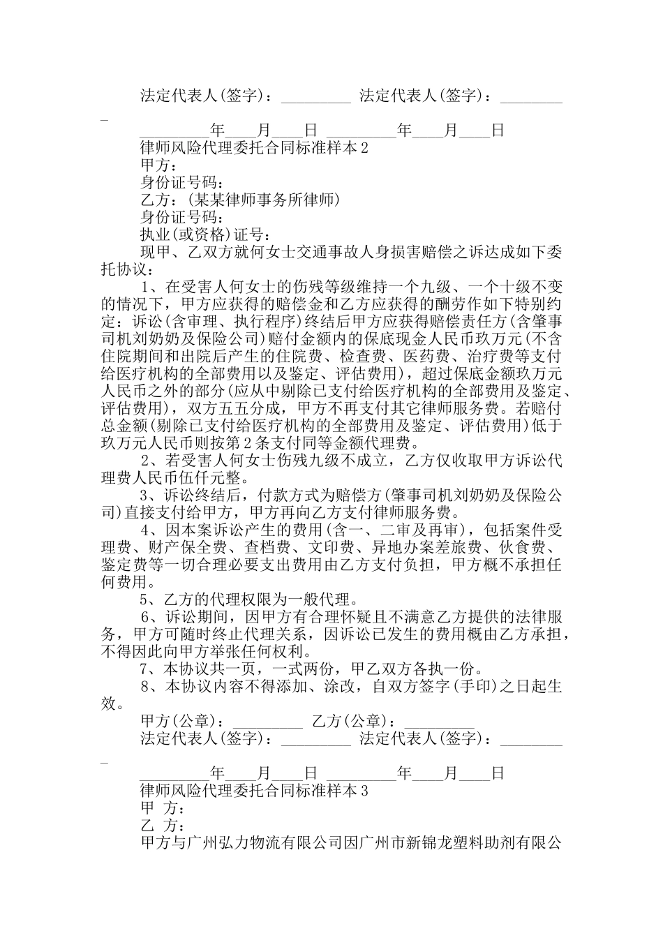 律师风险代理委托合同标准样本下载_第3页