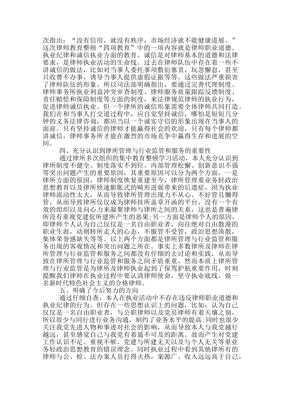 律师集中学习教育整顿活动心得体会及自查报告3篇_第2页
