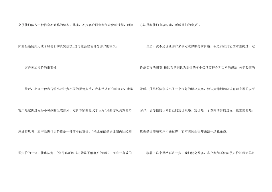 律所向客户报价的经验之谈_第2页