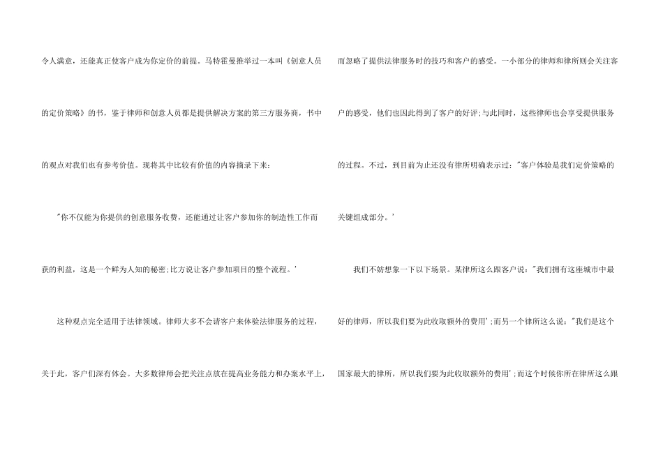 律所向客户报价的经验之谈_第3页