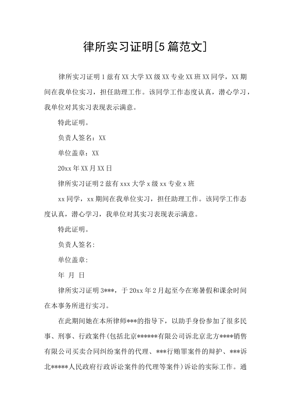 律所实习证明_第1页