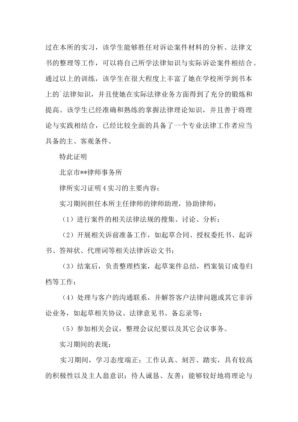 律所实习证明_第2页