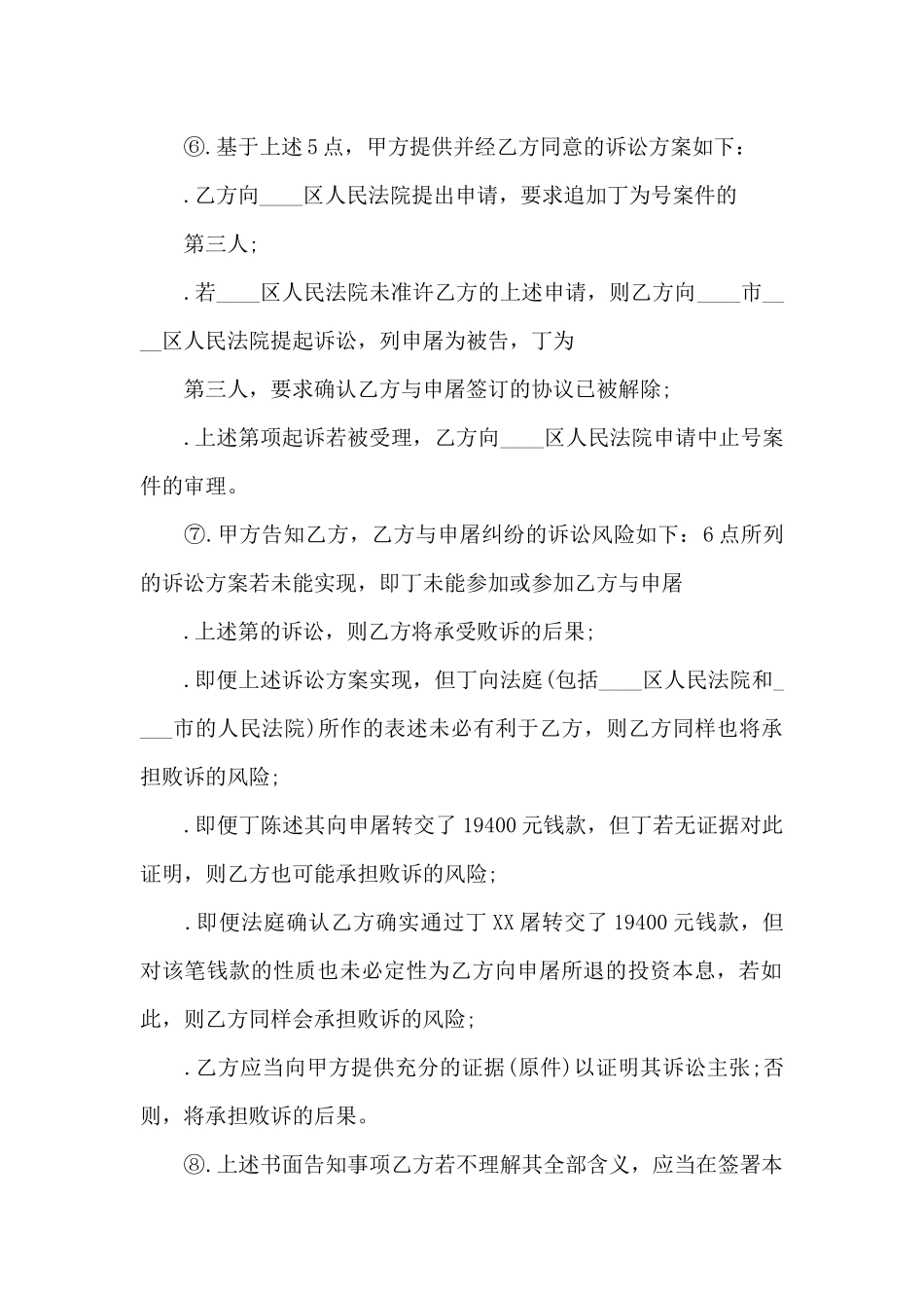 律师风险委托代理合同4篇_第2页