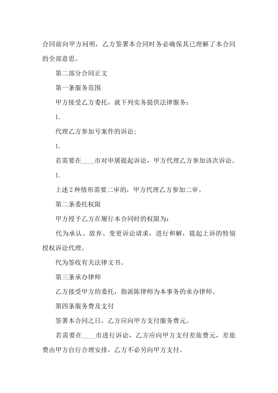 律师风险委托代理合同4篇_第3页