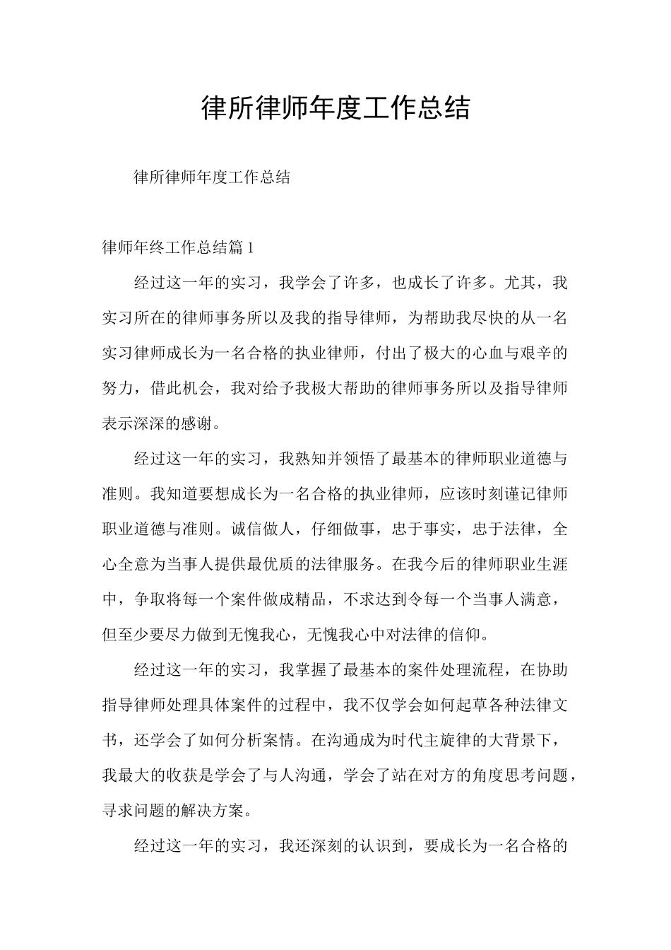 律所律师年度工作总结_第1页